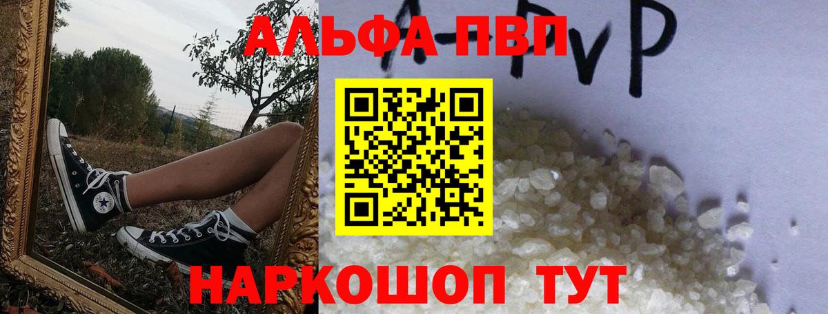 Альфа ПВП Соль  A PVP VHQ  A PVP VHQ  где найти   Вход с VPN  Богданович 