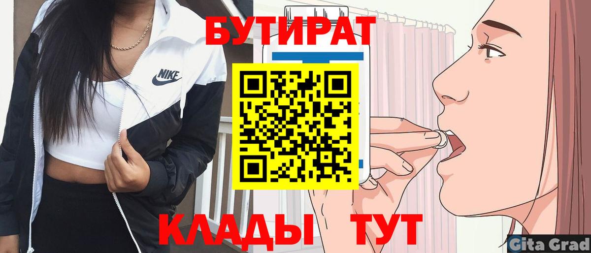 Богданович  БУТИРАТ вода  Вход с VPN 
