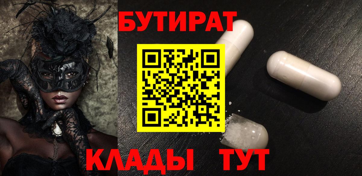 БУТИРАТ оксибутират Богданович