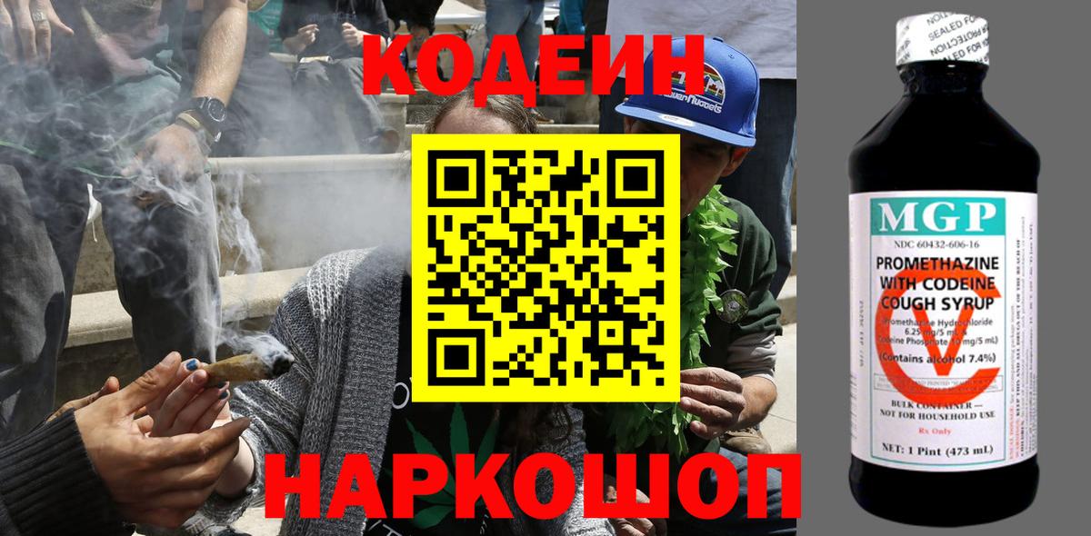 Codein Purple Drank Богданович