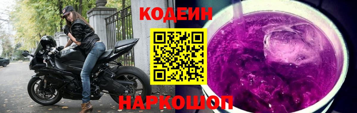 Кодеин Purple Drank  Codein Purple Drank  Богданович  Вход с VPN 