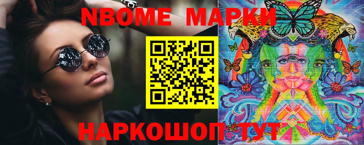 Марки 25I-NBOMe 1,5мг Богданович
