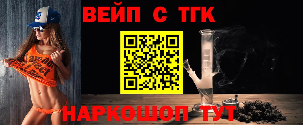 ТГК THC oil  Вход с VPN  omg ссылка  ТГК вейп  Богданович 